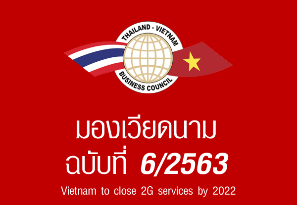 Vietnam to close 2G services by 2022