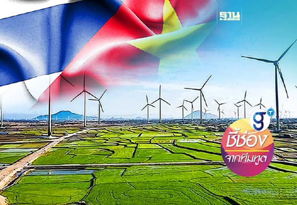 Green Horizons ไทย-เวียดนาม: ร่วมสร้างโลกแห่งพลังสีเขียว (ตอนที่ 2)